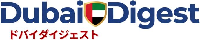 Dubai ダイジェスト